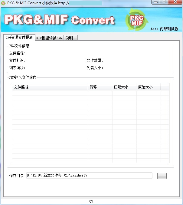 PKG&MIF转换工具下载截图