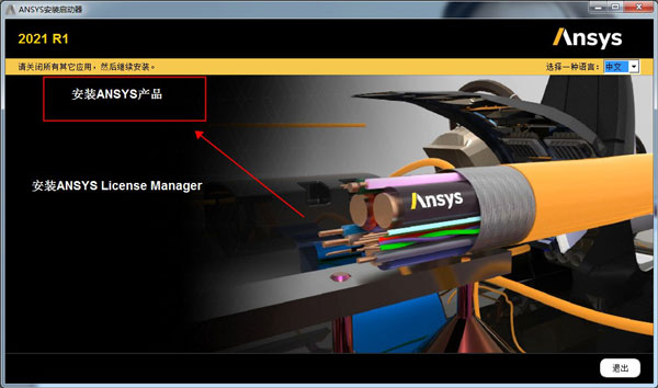 【Ansys Discovery 2021激活版】Ansys Discovery 2021中文版下载 v18.4 免费无限制版(附激活补丁)插图2