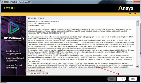 【Ansys Discovery 2021激活版】Ansys Discovery 2021中文版下载 v18.4 免费无限制版(附激活补丁)插图3