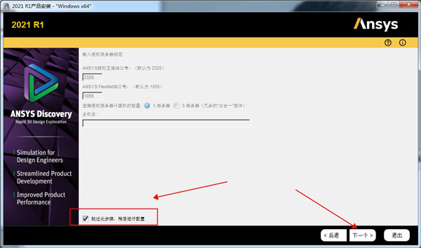 【Ansys Discovery 2021激活版】Ansys Discovery 2021中文版下载 v18.4 免费无限制版(附激活补丁)插图6