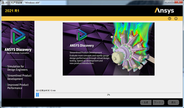 【Ansys Discovery 2021激活版】Ansys Discovery 2021中文版下载 v18.4 免费无限制版(附激活补丁)插图7