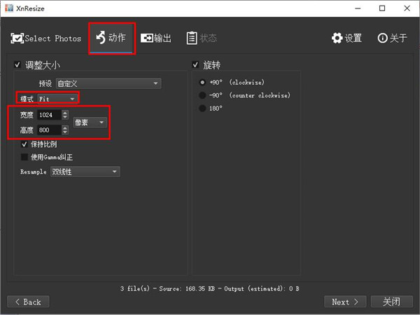 XnResize绿色版使用教程截图2