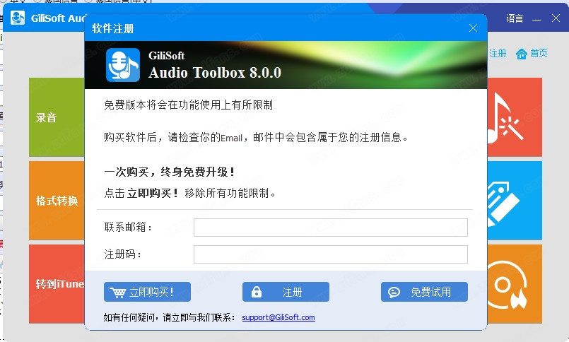 GiliSoft Audio Toolbox Suite破解版