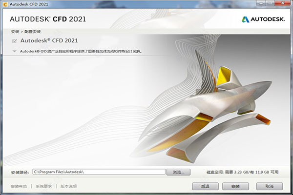 【Autodesk CFD 2021激活版】Autodesk Simulation CFD 2021中文激活版下载  免费最新版插图3
