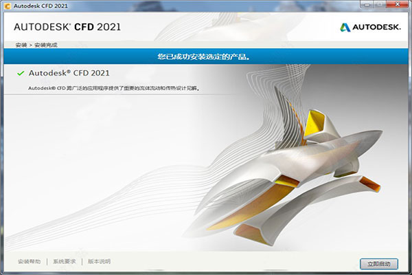【Autodesk CFD 2021激活版】Autodesk Simulation CFD 2021中文激活版下载  免费最新版插图4