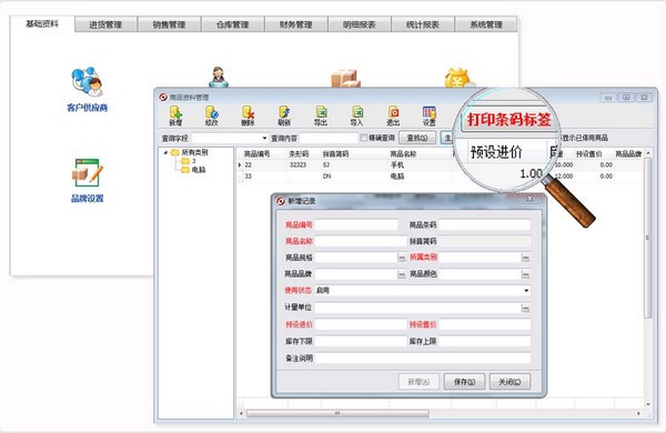 方可进销存破解版截图