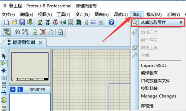 Proteus破解版怎么找到排阻