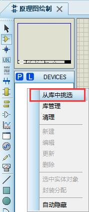 Proteus破解版怎么添加数码管