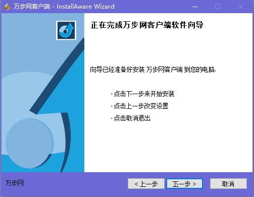 万步网电脑客户端安装方法