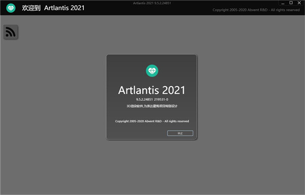 Artlantis2020破解版截图