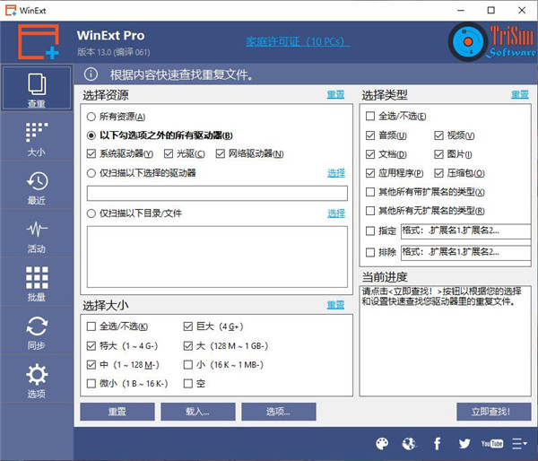 TriSun WinExt Pro截图