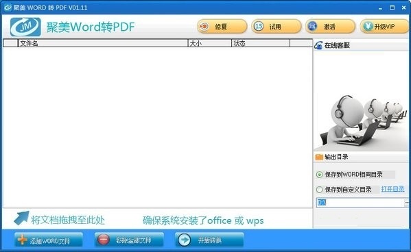 聚美Word转PDF转换器下载截图