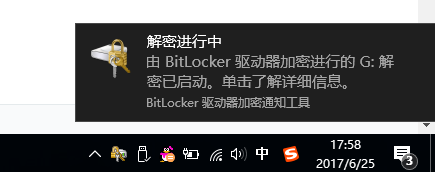 Bitlocker怎么取消