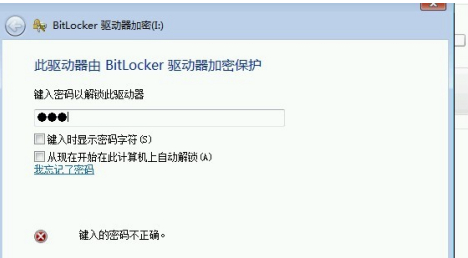 Bitlocker密码忘了怎么解锁