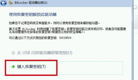 Bitlocker密码忘了怎么解锁