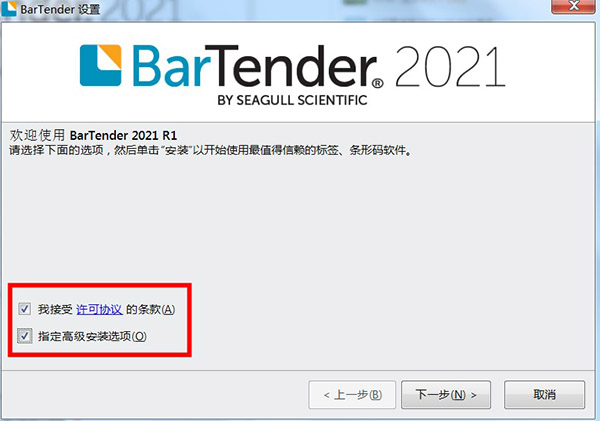 【BarTender2021激活版下载】Bartender Enterprise 2021最新版 v11.2 中文激活版(附激活码)插图2