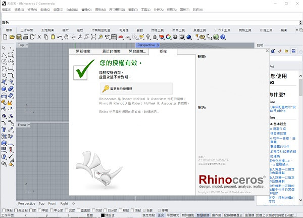 Rhino7正式版截图