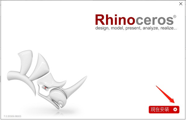 Rhino7正式版安装步骤截图1