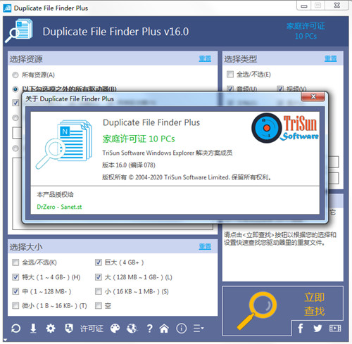 Duplicate File Finder Plus破解版安装步骤截图7