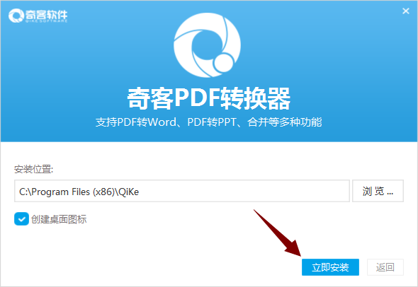 奇客PDF转换器破解版安装方法