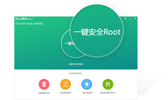 Root精灵截图