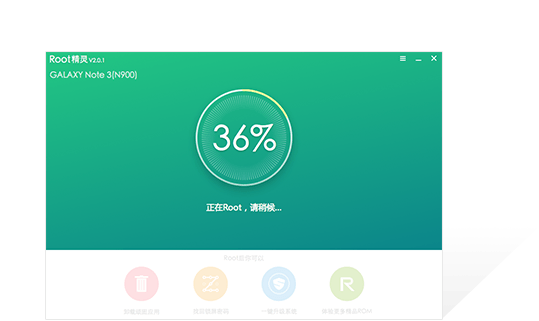 Root精灵截图