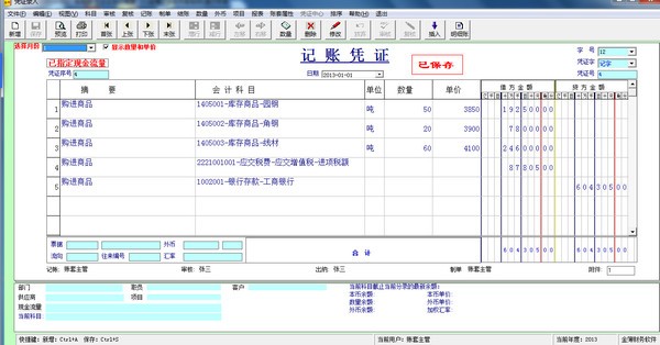 金簿幼儿园财务软件官方版