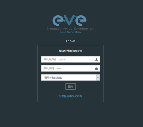 【EVE-NG模拟器】EVE-NG汉化版下载 v2.0.3 官方中文版插图1