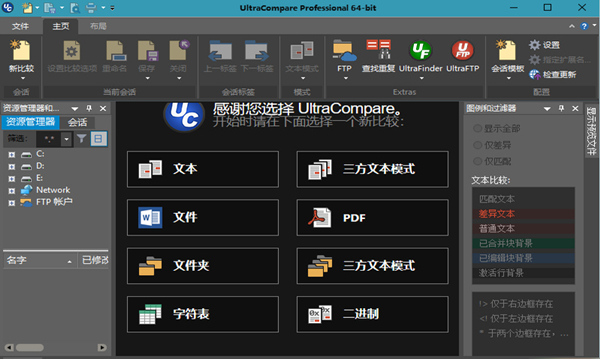 UltraCompare 21破解版
