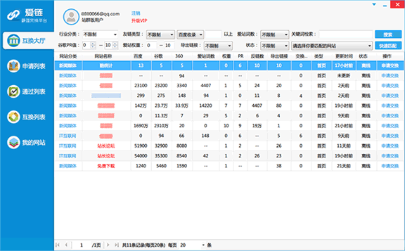 爱链工具下载截图