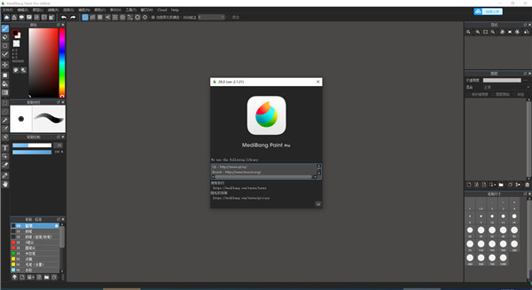 Medibang Paint Pro电脑版截图