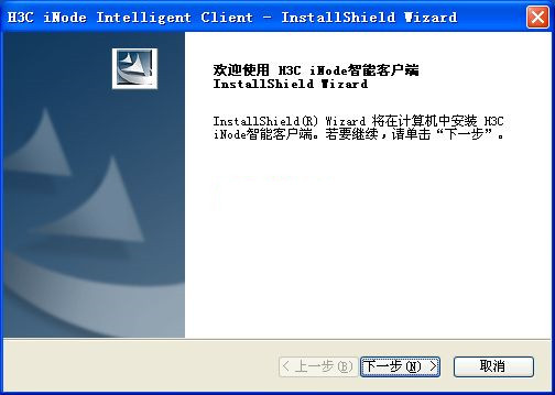 【iNode客户端】iNode智能客户端下载 v7.1.0 官方最新版插图2
