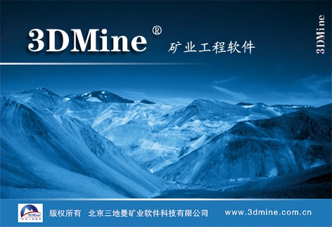 3DMine破解版免费下载截图