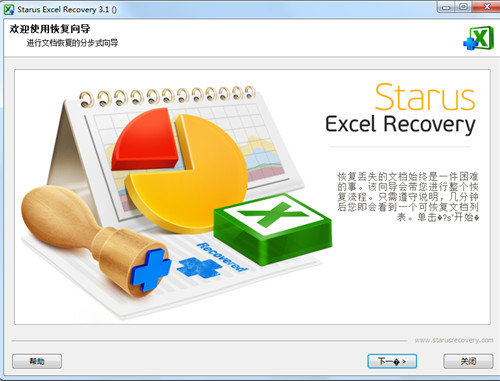 Starus Excel Recovery中文版截图