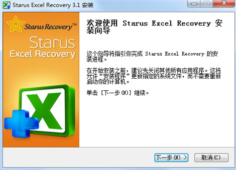 Starus Excel Recovery中文版安装教程截图1