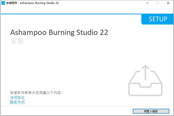 Ashampoo Burning Studio免费中文版安装教程截图1