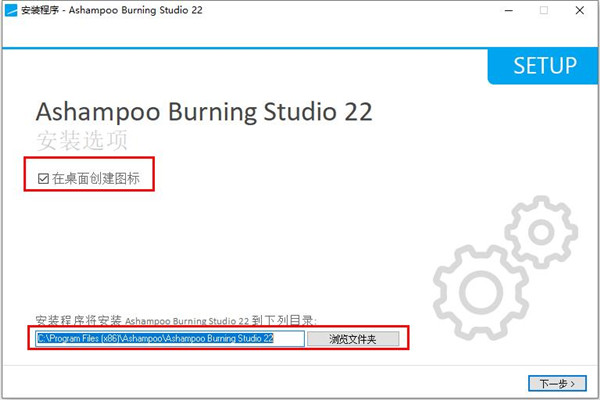 Ashampoo Burning Studio免费中文版安装教程截图2