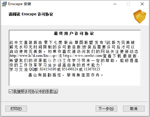 【Enscape3.0激活版】Enscape3.0汉化版下载 v3.0.0 中文直装版(附激活补丁)插图2
