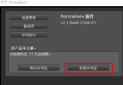 Imagenomic Portraiture中文版怎么安装
