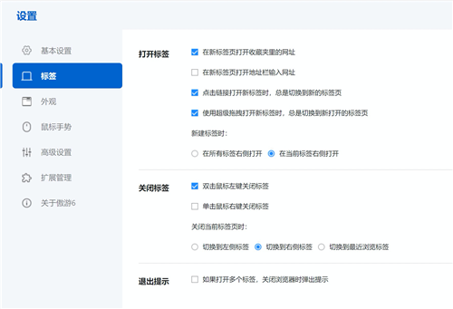 【傲游浏览器6.0下载】傲游浏览器6.0尝鲜版 v6.0.0.1100 官方最新版插图5