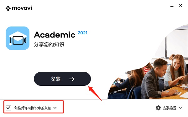 【Movavi Academic 2021激活版】Movavi Academic 2021免费下载 v21.0.1 中文激活版(附激活补丁)插图3