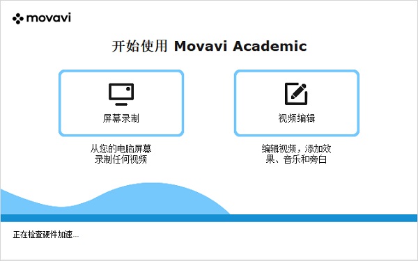 【Movavi Academic 2021激活版】Movavi Academic 2021免费下载 v21.0.1 中文激活版(附激活补丁)插图4