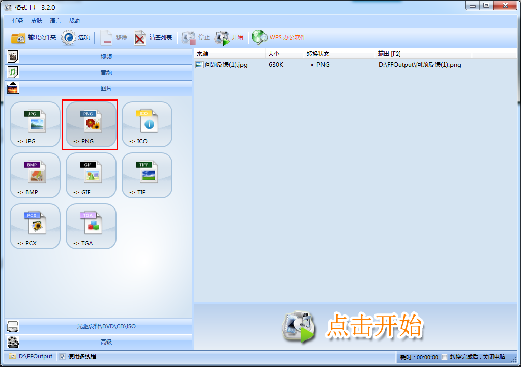 FormatFactory官方下载