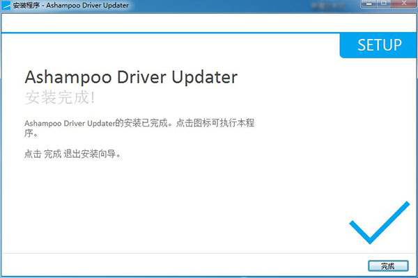 Ashampoo Driver Updater破解版安装教程截图3