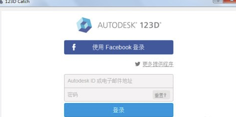 Autodesk 123D Catch中文版建模方法