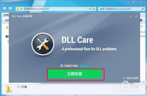 【DLL修复工具下载】DLL Care(DLL修复工具)  v1.0 免费激活版插图1