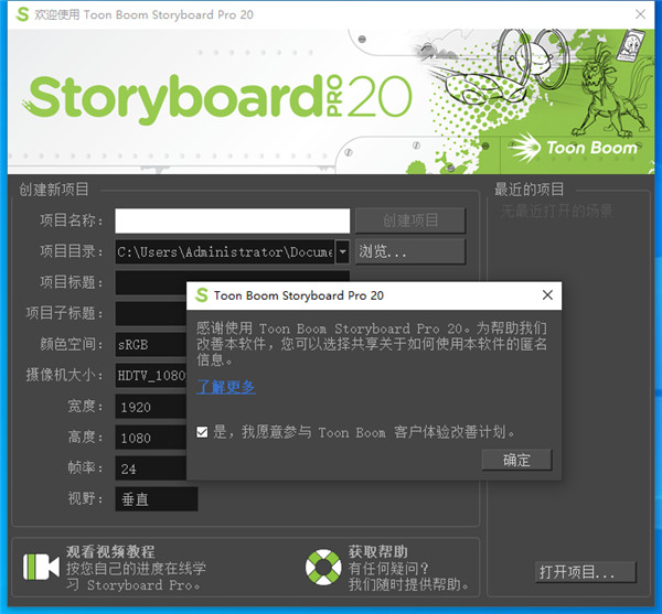 Toonboom Storyboard Pro截图