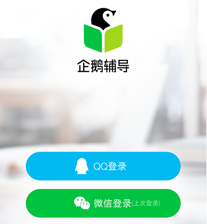 【腾讯企鹅辅导激活版】腾讯企鹅辅导下载 v1.3.5.7 绿色免费版插图1