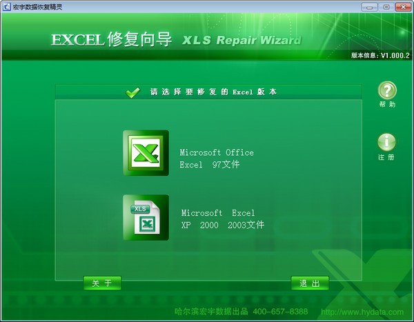 宏宇Excel修复向导下载