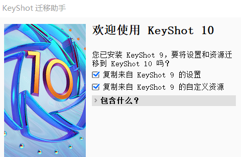 KeyShot10破解版安装教程截图5